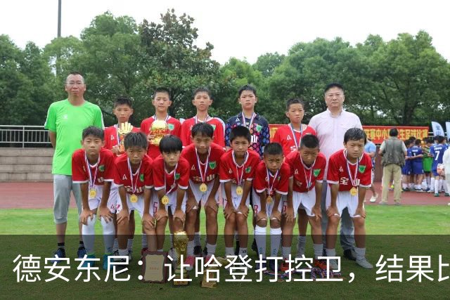 德安东尼：让哈登打控卫，结果比我预想的还猛