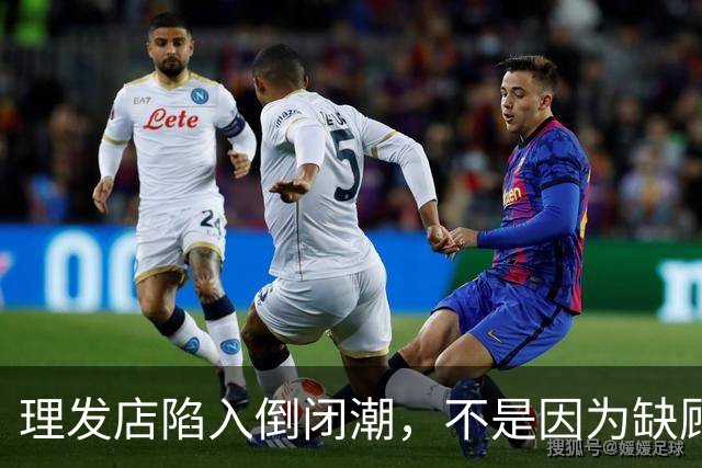 理发店陷入倒闭潮，不是因为缺顾客，而是自己把自己搞垮了